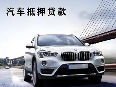 璧山车抵贷如何办理押车和不押车?