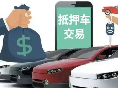 璧山汽车抵押贷款通过率高