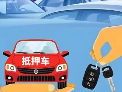 璧山不押车贷款怎么贷?璧山不押车哪里可以办理?